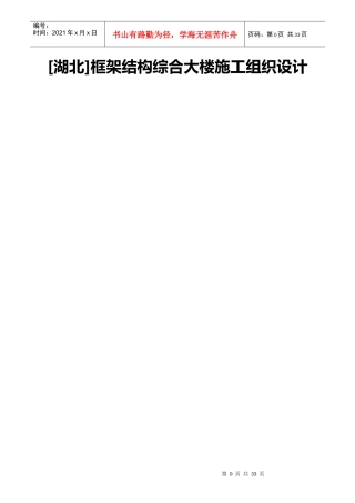 某框架结构综合大楼施工组织设计