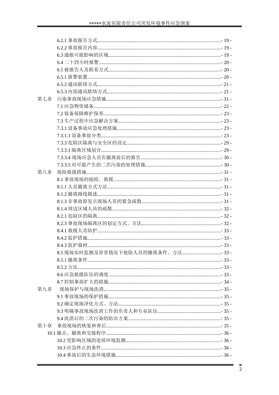 某水泥公司突发环境事件应急预案(DOC 51页)0_第3页