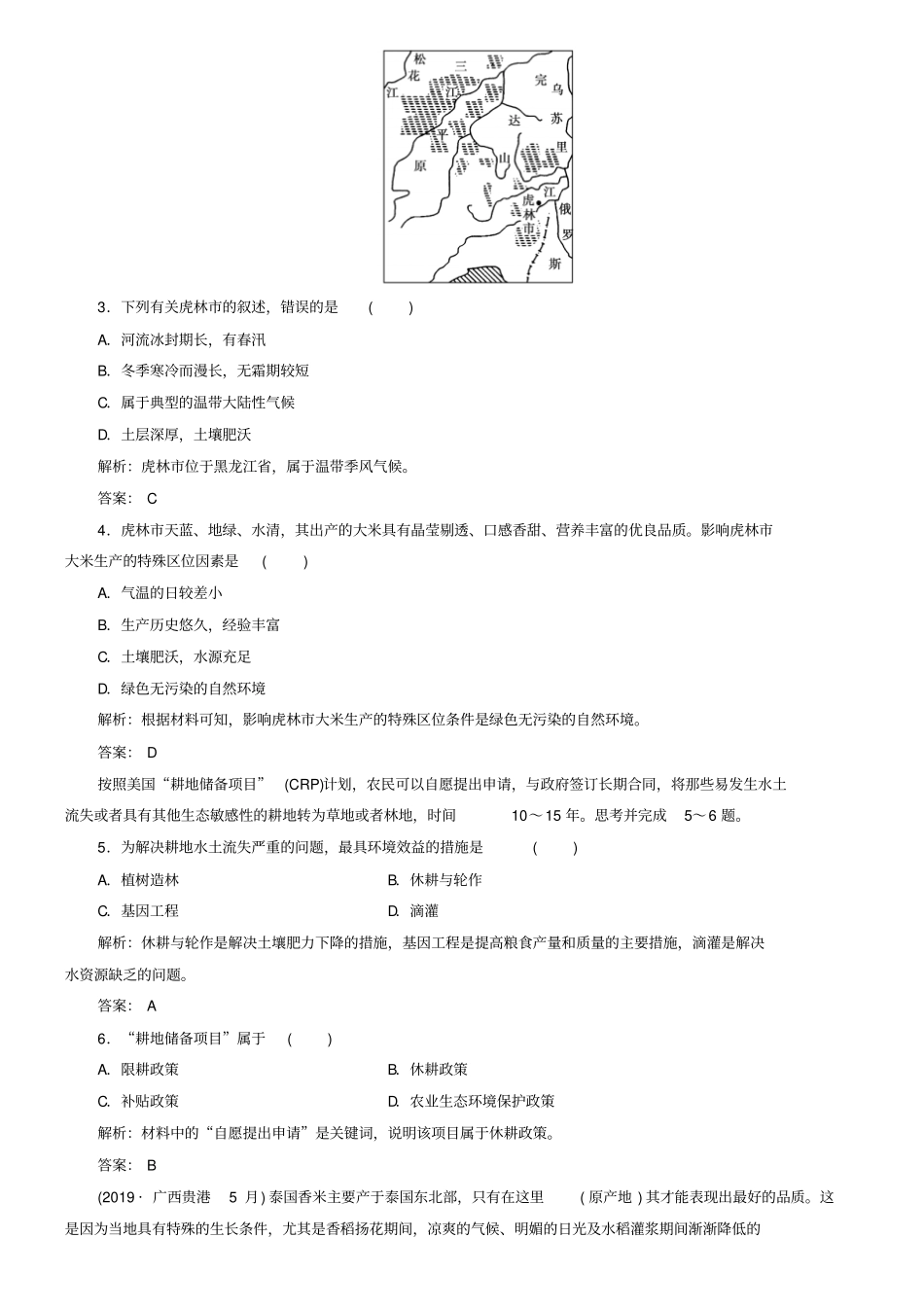 (湘教版)高中地理必修三：：2.4《区域农业的可持续发展》同步练习及答案_第2页