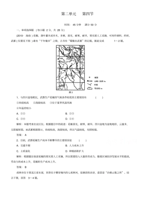 (湘教版)高中地理必修三：：2.4《区域农业的可持续发展》同步练习及答案