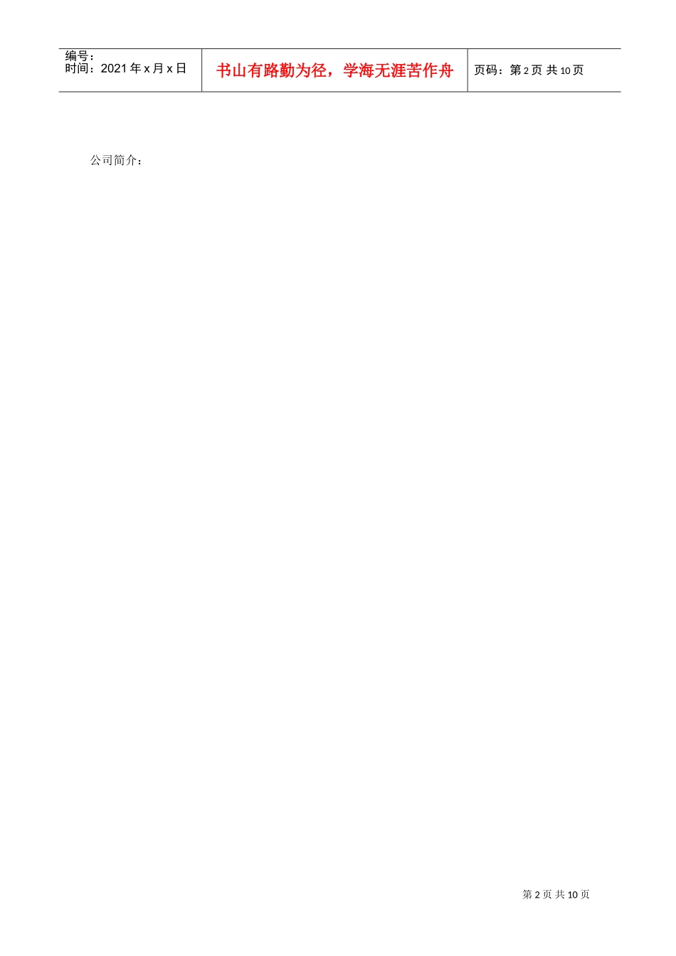 某某电子厂员工管理手册_第2页