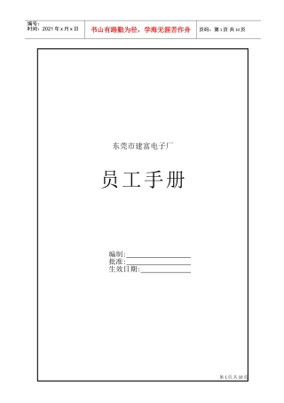 某某电子厂员工管理手册