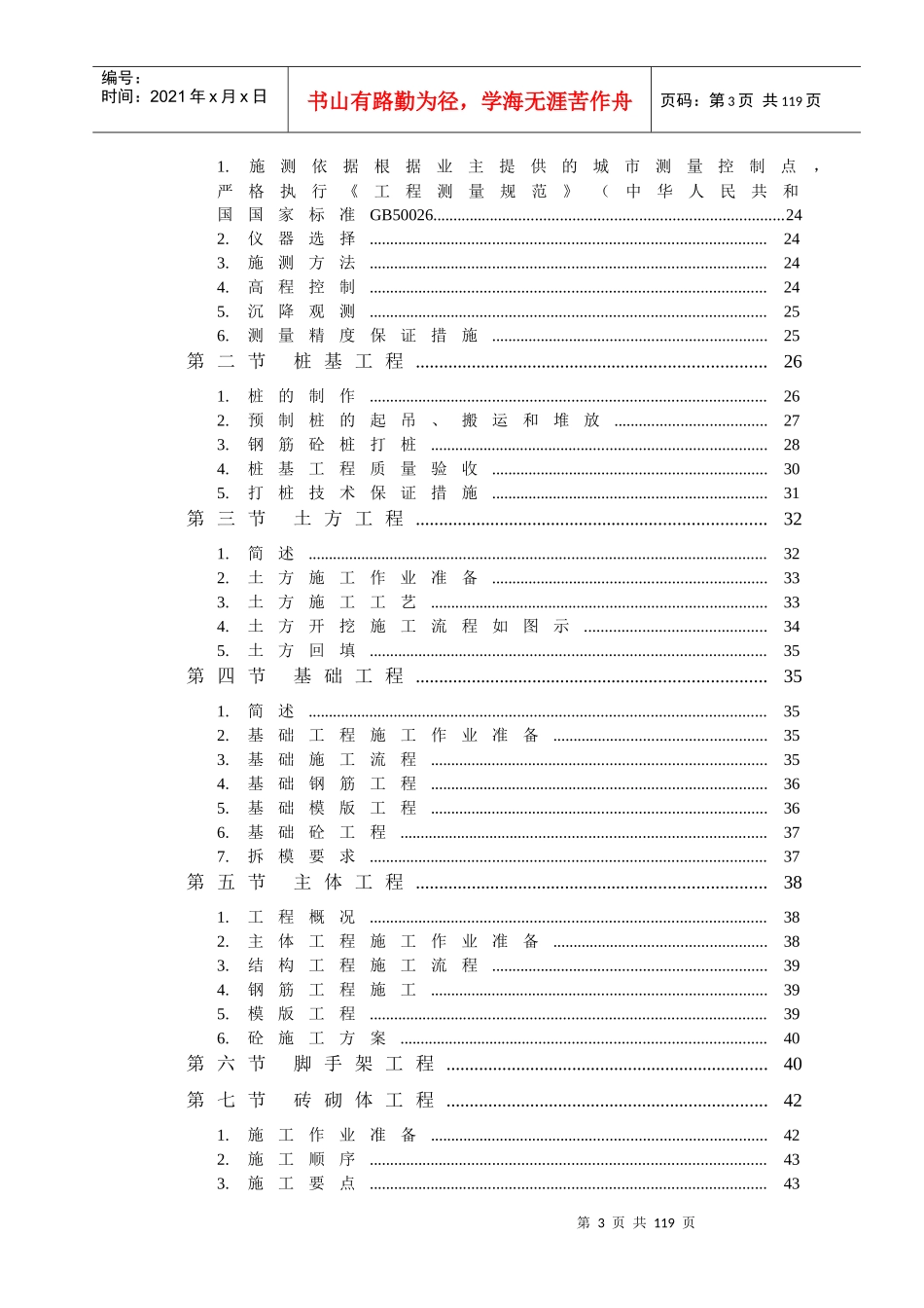 某教培中心扩建工程施工组织方案_第3页