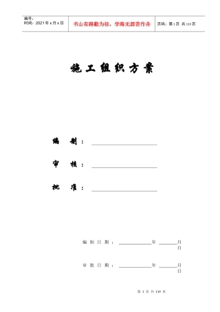 某教培中心扩建工程施工组织方案