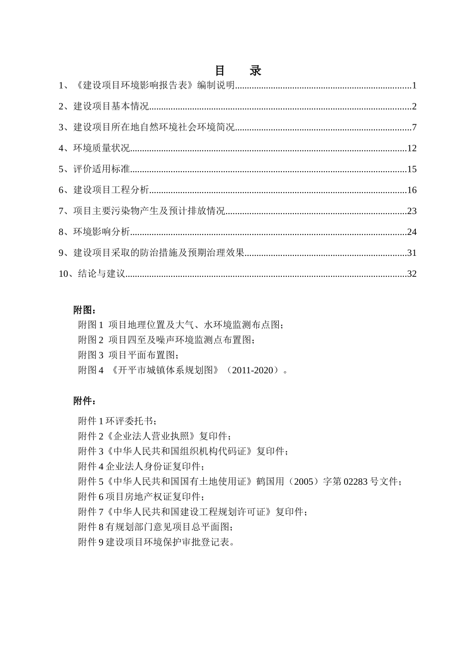 某水龙头有限公司建设项目环境影响报告表_第2页