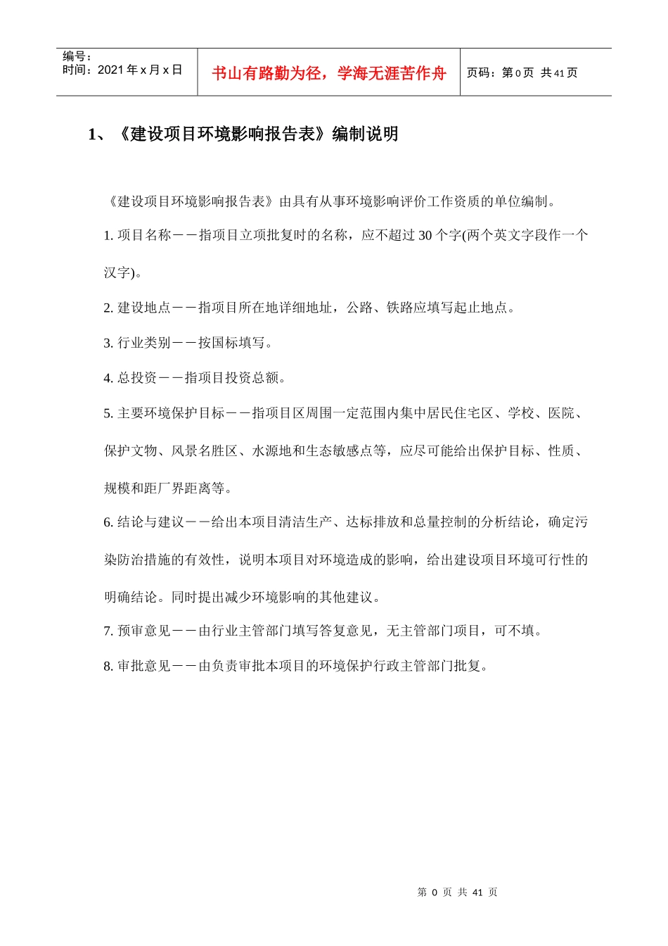 某水龙头有限公司建设项目环境影响报告表_第3页