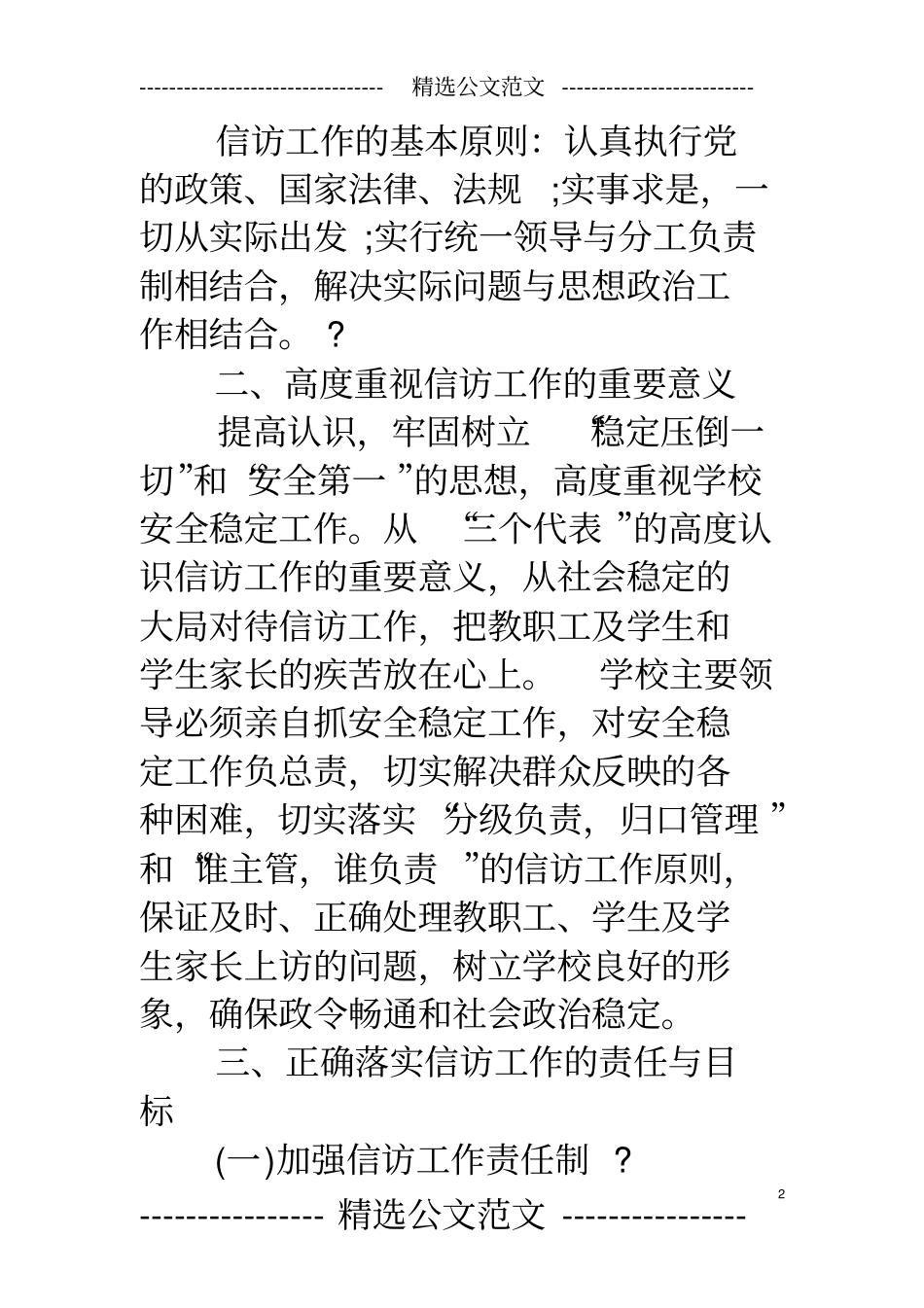 学校信访稳定工作总结_第2页