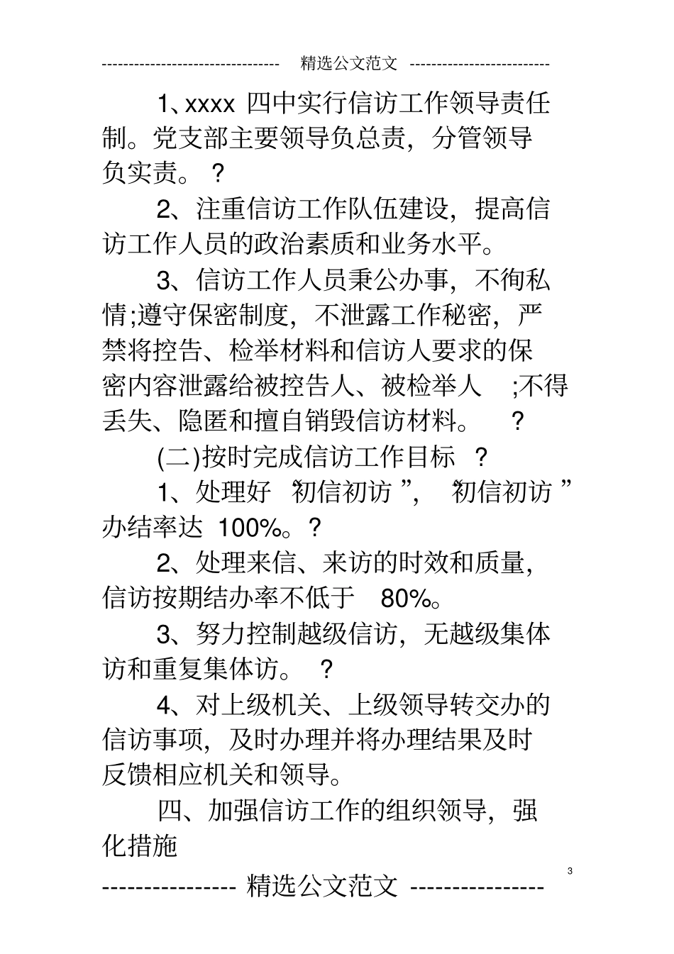 学校信访稳定工作总结_第3页