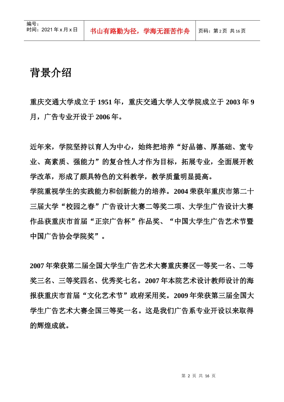 某校校庆公关宣传战略策划_第2页