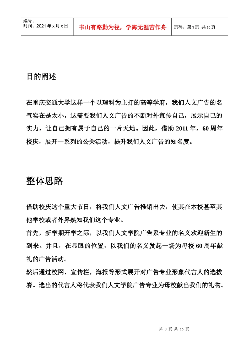 某校校庆公关宣传战略策划_第3页