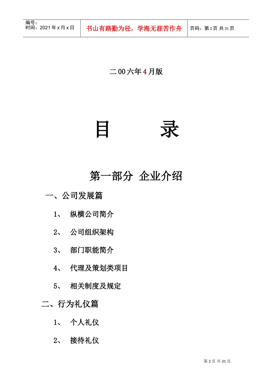 某某房地产投资咨询有限公司员工手册_第2页