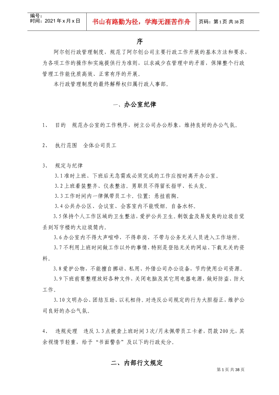 某某公司行政管理制度汇总_第1页