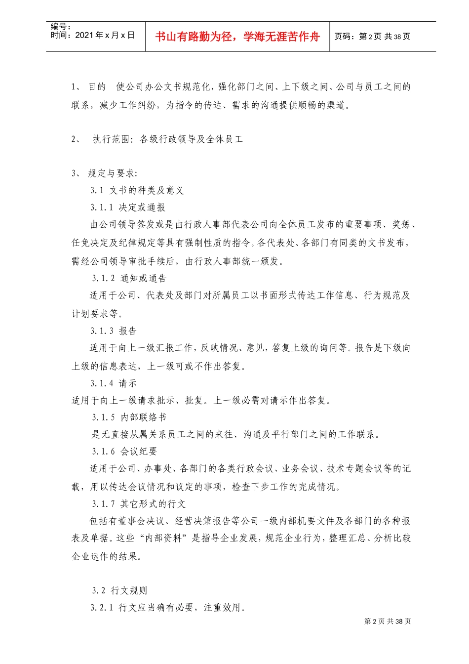 某某公司行政管理制度汇总_第2页