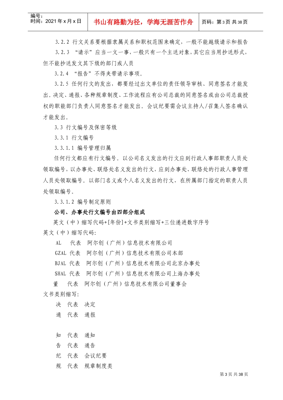 某某公司行政管理制度汇总_第3页