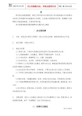 某某公司行政管理制度汇总