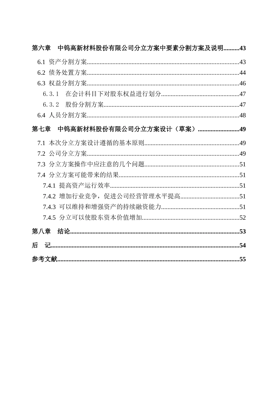 某材料公司上市方案设计_第3页