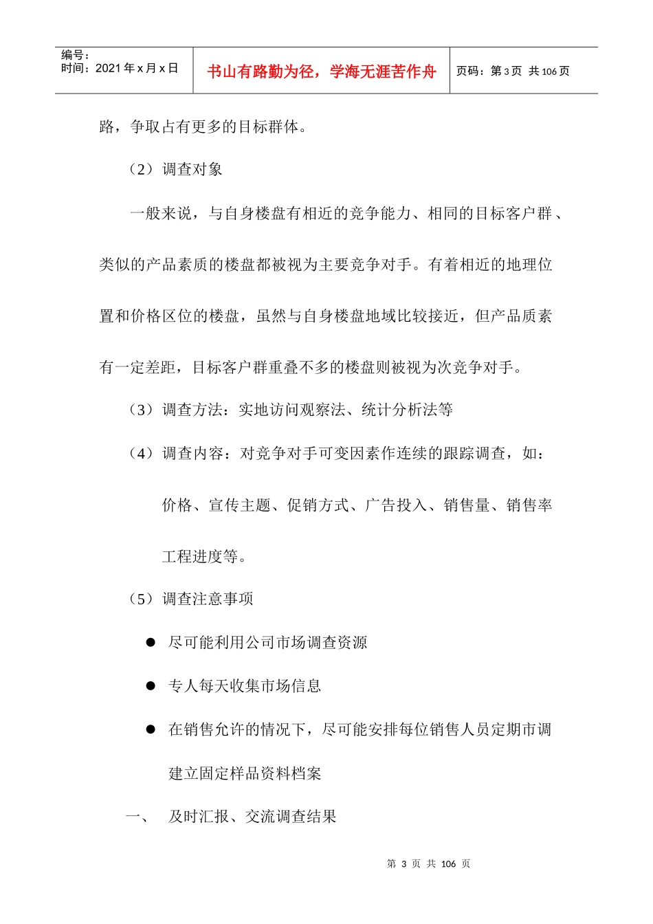 某房地产投资策划公司售楼员培训手册_第3页