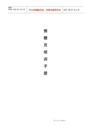 某房地产投资策划公司售楼员培训手册