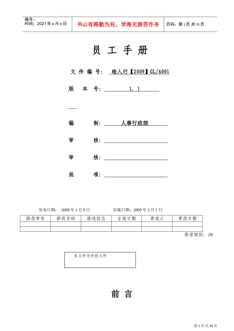 某某首饰有限公司员工手册_第1页