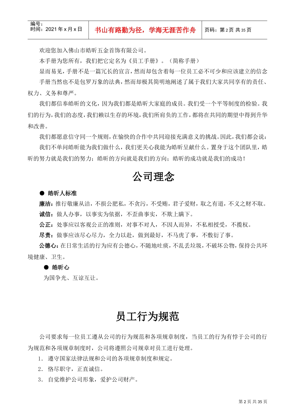 某某首饰有限公司员工手册_第2页