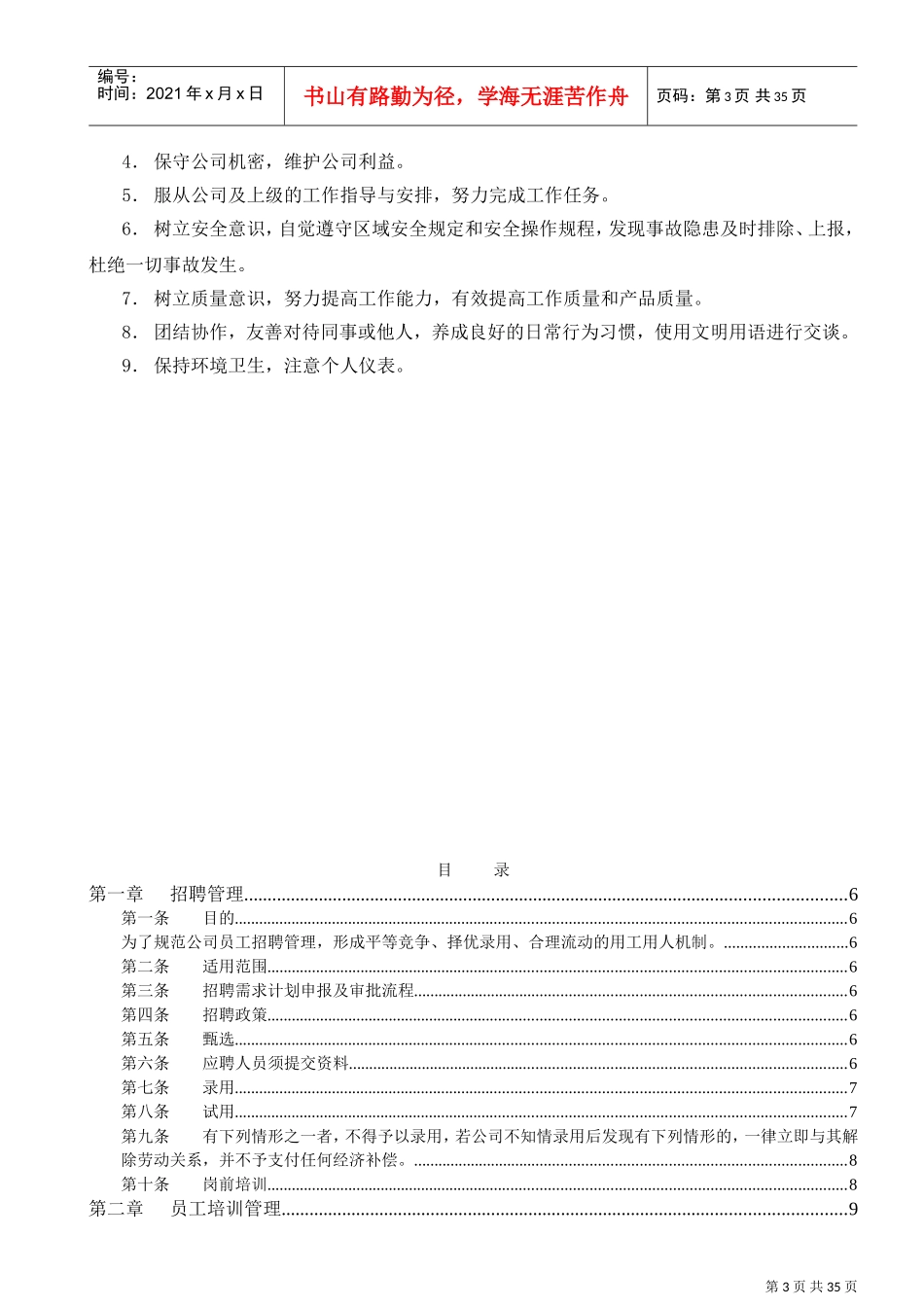 某某首饰有限公司员工手册_第3页