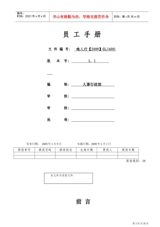 某某首饰有限公司员工手册