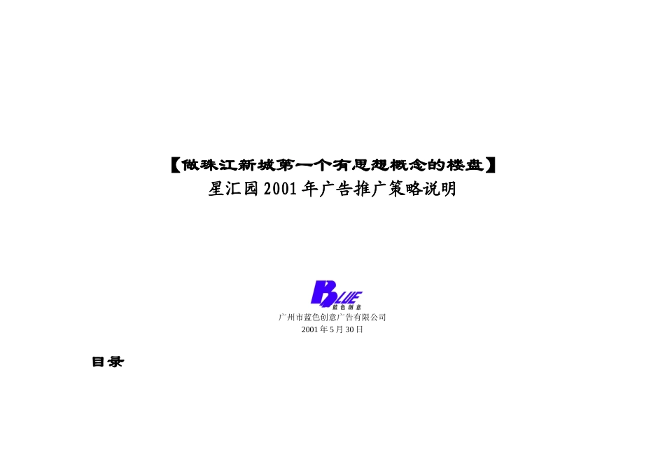 某楼盘年度广告推广策略说明_第1页