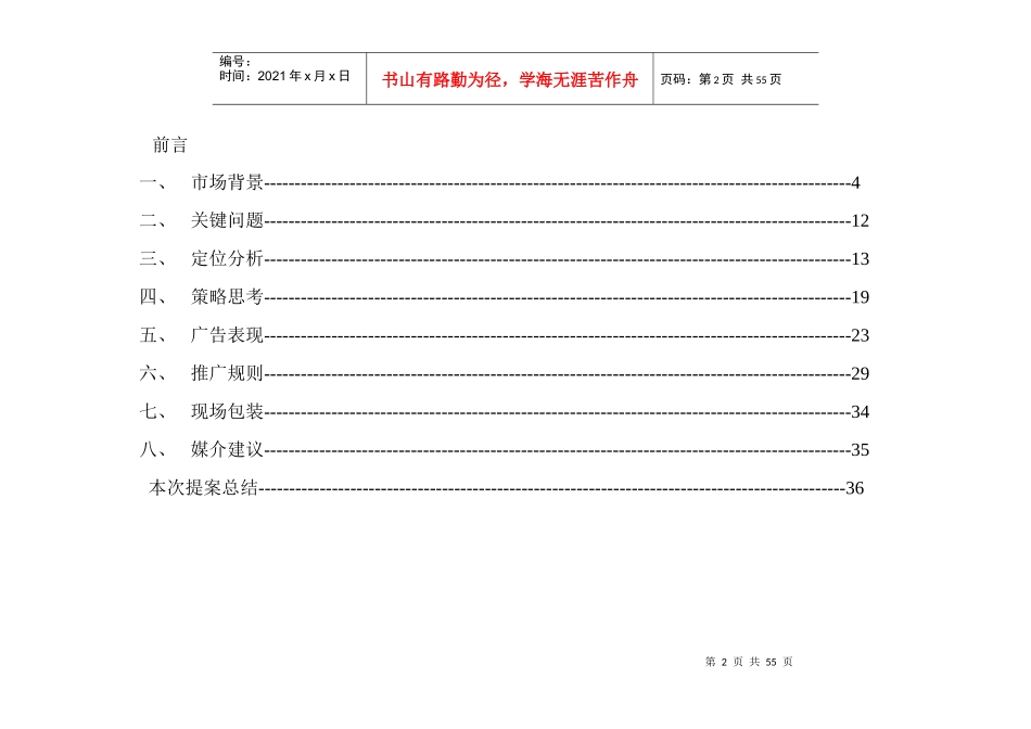 某楼盘年度广告推广策略说明_第2页