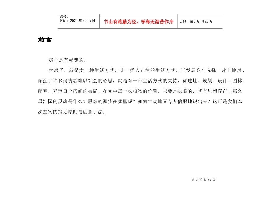 某楼盘年度广告推广策略说明_第3页