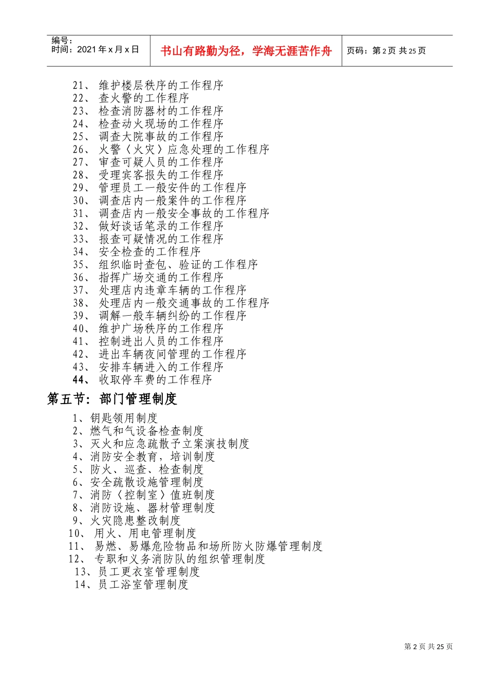 某某宾馆安保部管理制度_第2页