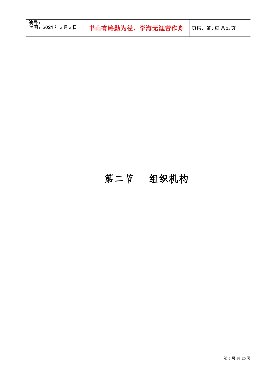 某某宾馆安保部管理制度_第3页