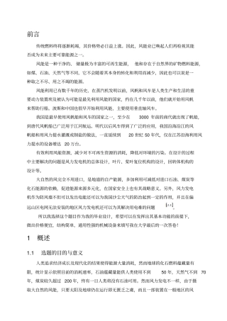 十千瓦风力发电机设计