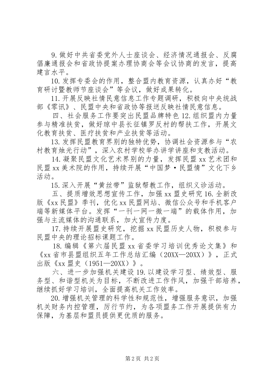 省委工作要点_第2页