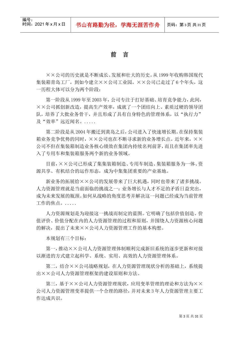 某某咨询公司人力资源规划_第3页