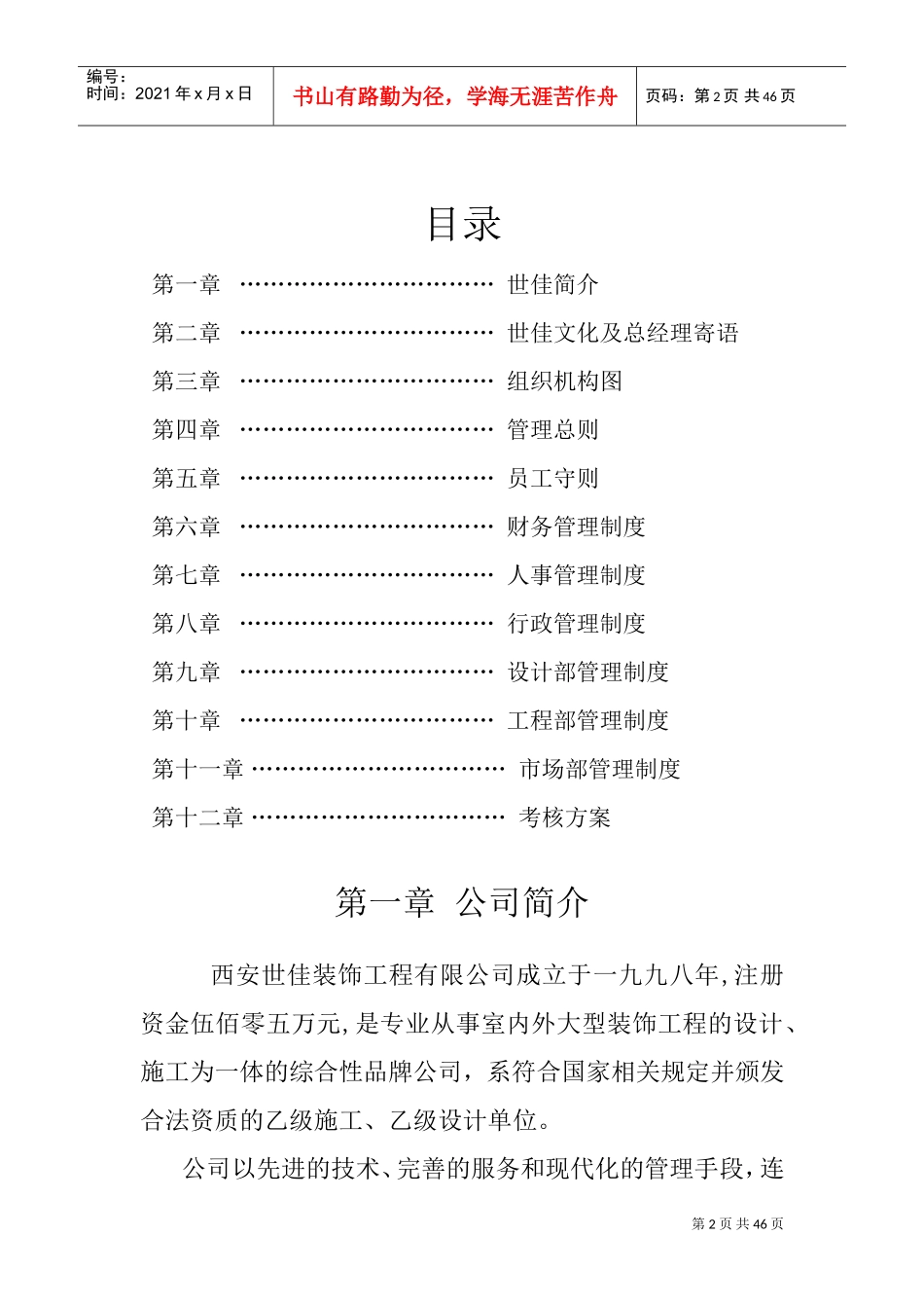 某某装饰工程有限公司员工手册_第2页