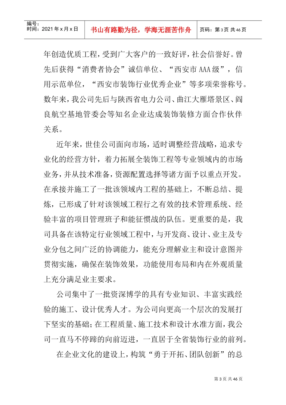 某某装饰工程有限公司员工手册_第3页