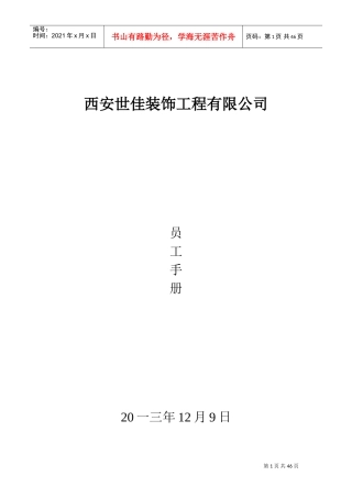某某装饰工程有限公司员工手册