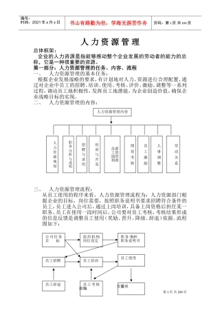 某某公司人力资源管理案例