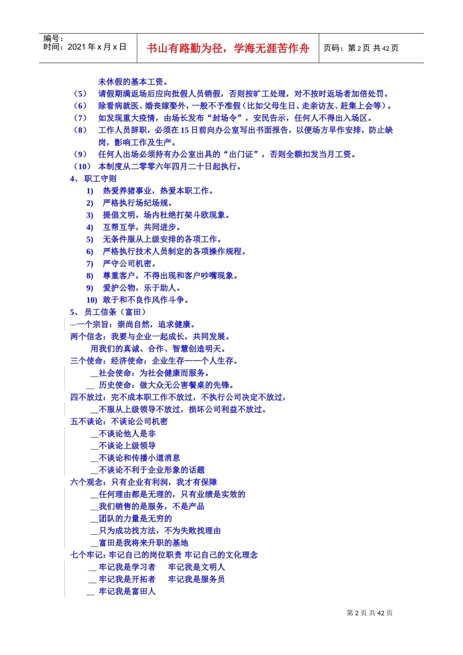 某某畜牧发展有限公司岗前培训材料_第2页