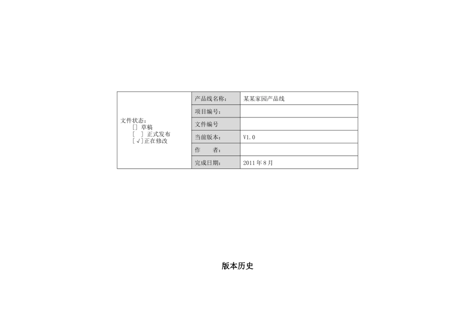 某某项目-v10-需求说明文档(前台)_第2页
