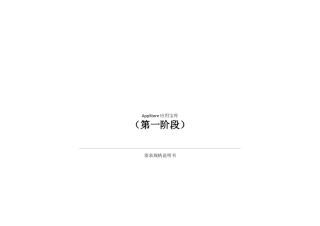 某某项目-v10-需求说明文档(前台)