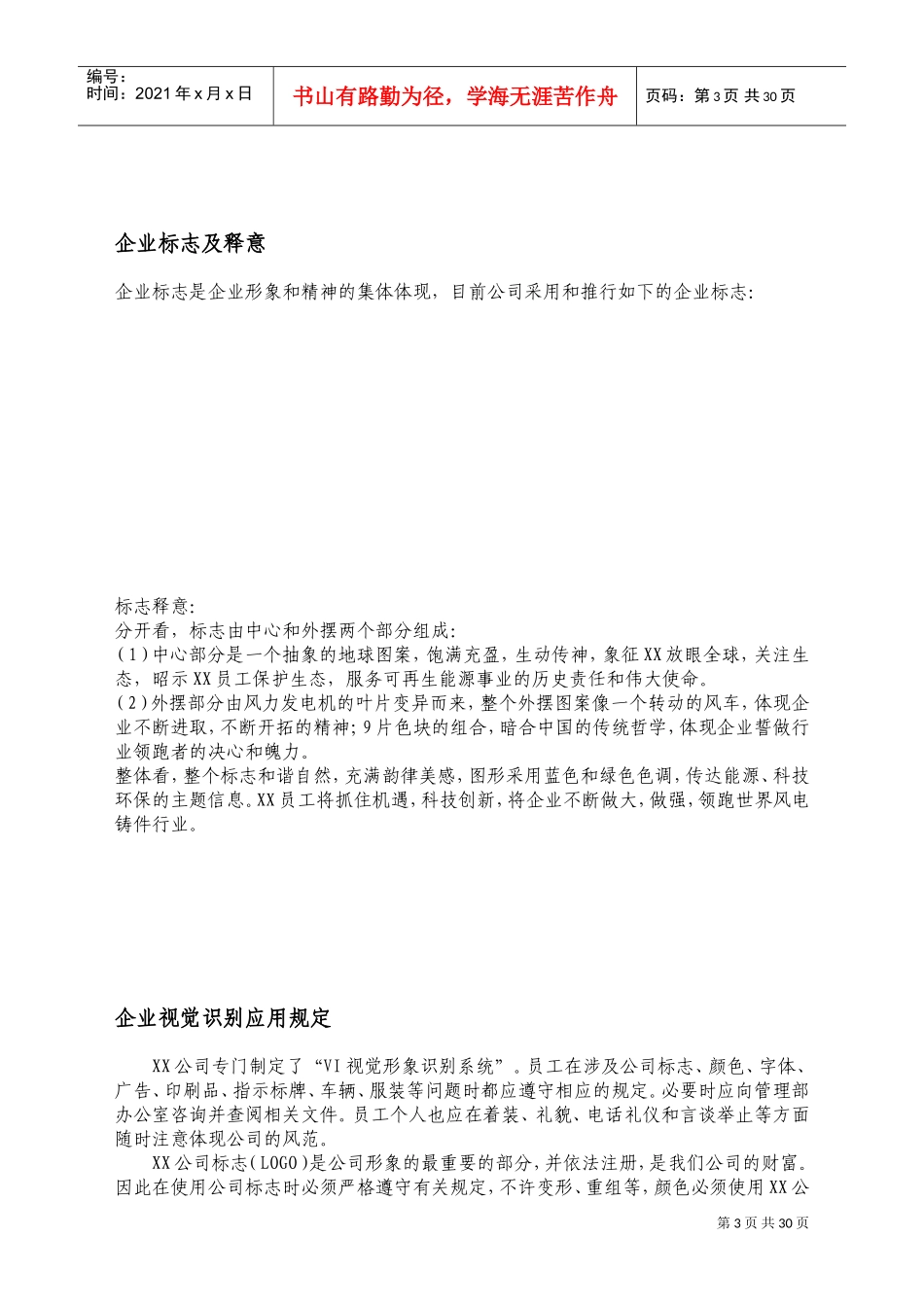 某某公司员工实用手册_第3页