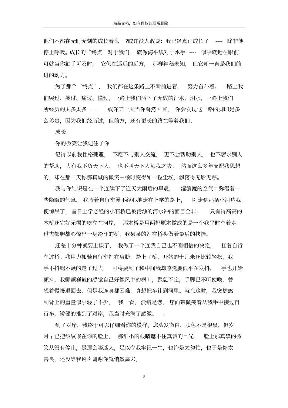 成长话题作文800字5篇_第3页