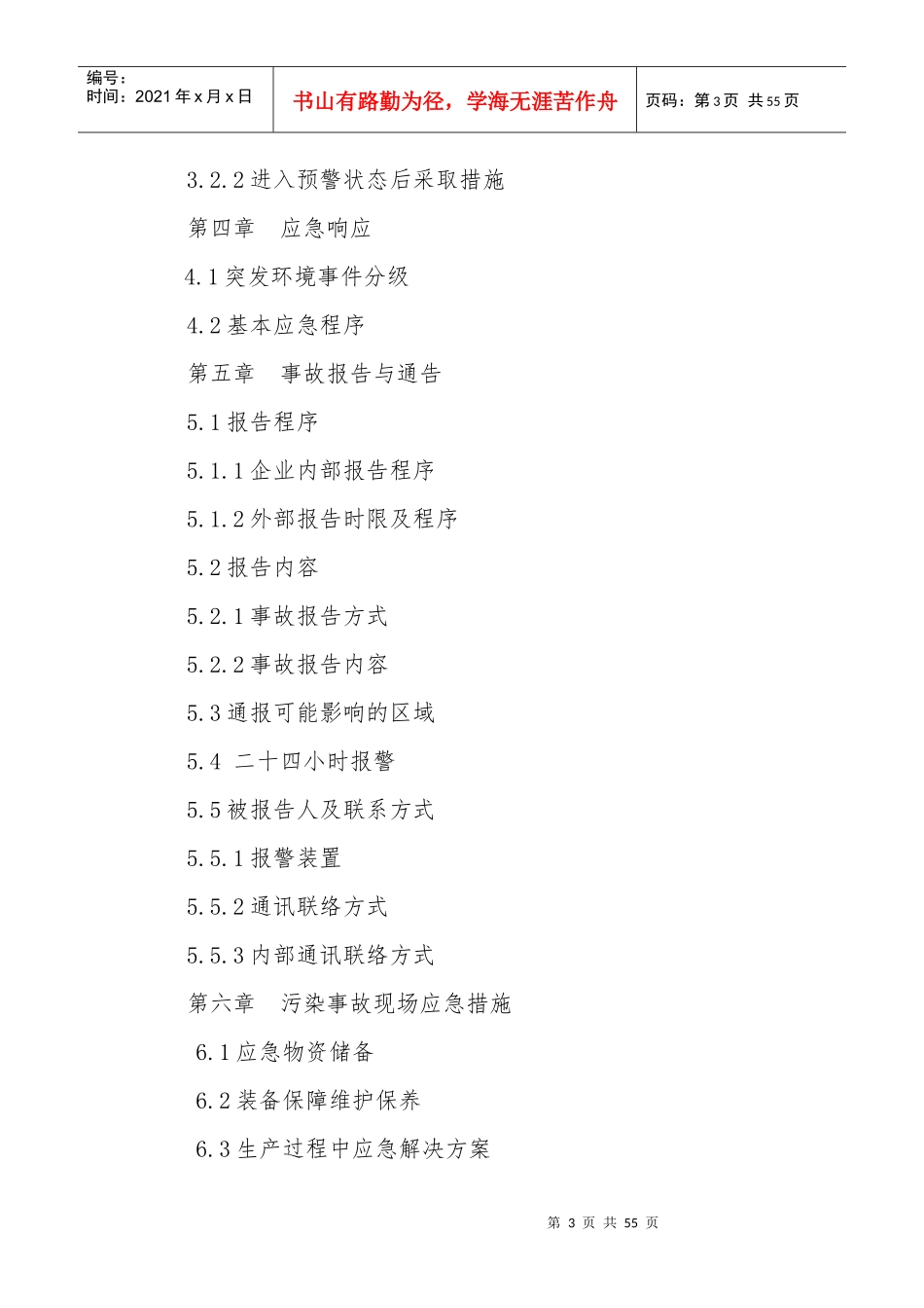 某水泥公司突发环境事件应急预案_第3页