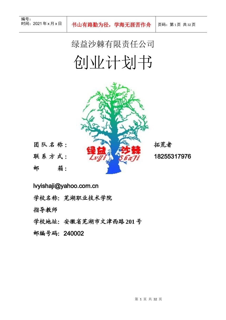 某有限责任公司创业计划书_第1页