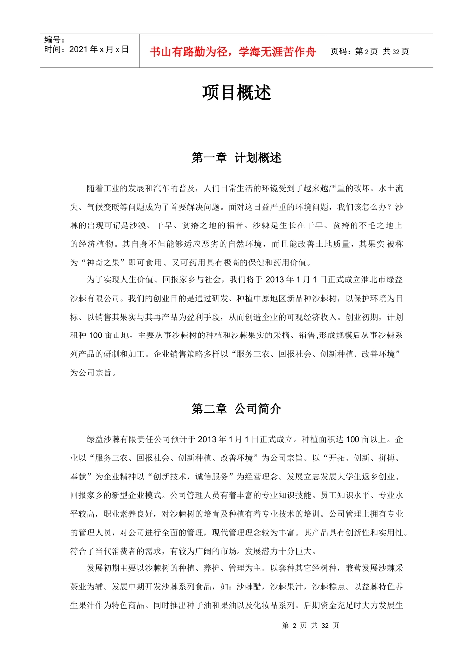 某有限责任公司创业计划书_第2页