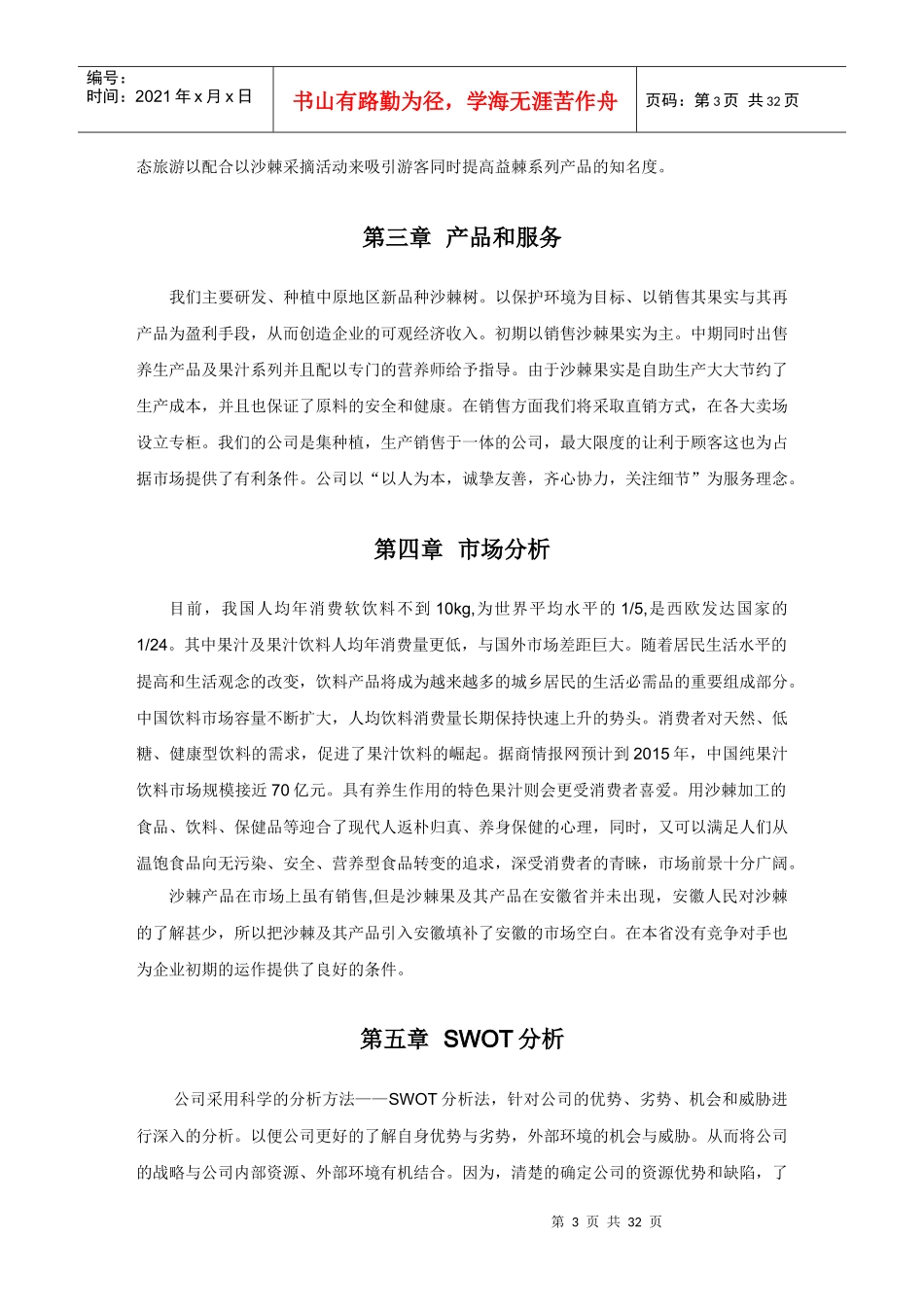 某有限责任公司创业计划书_第3页