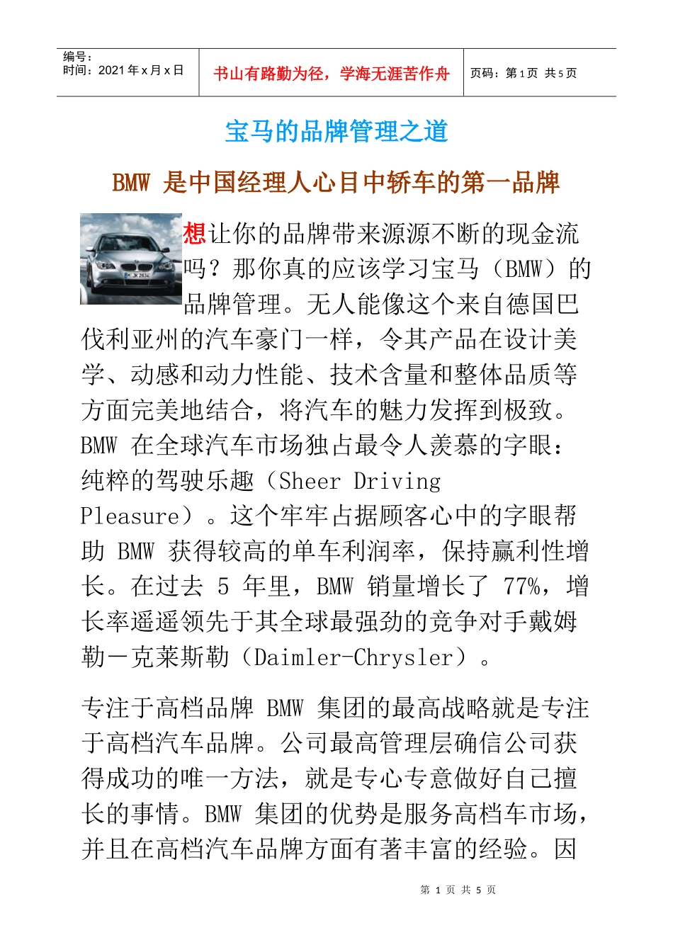 某汽车的品牌管理之道_第1页