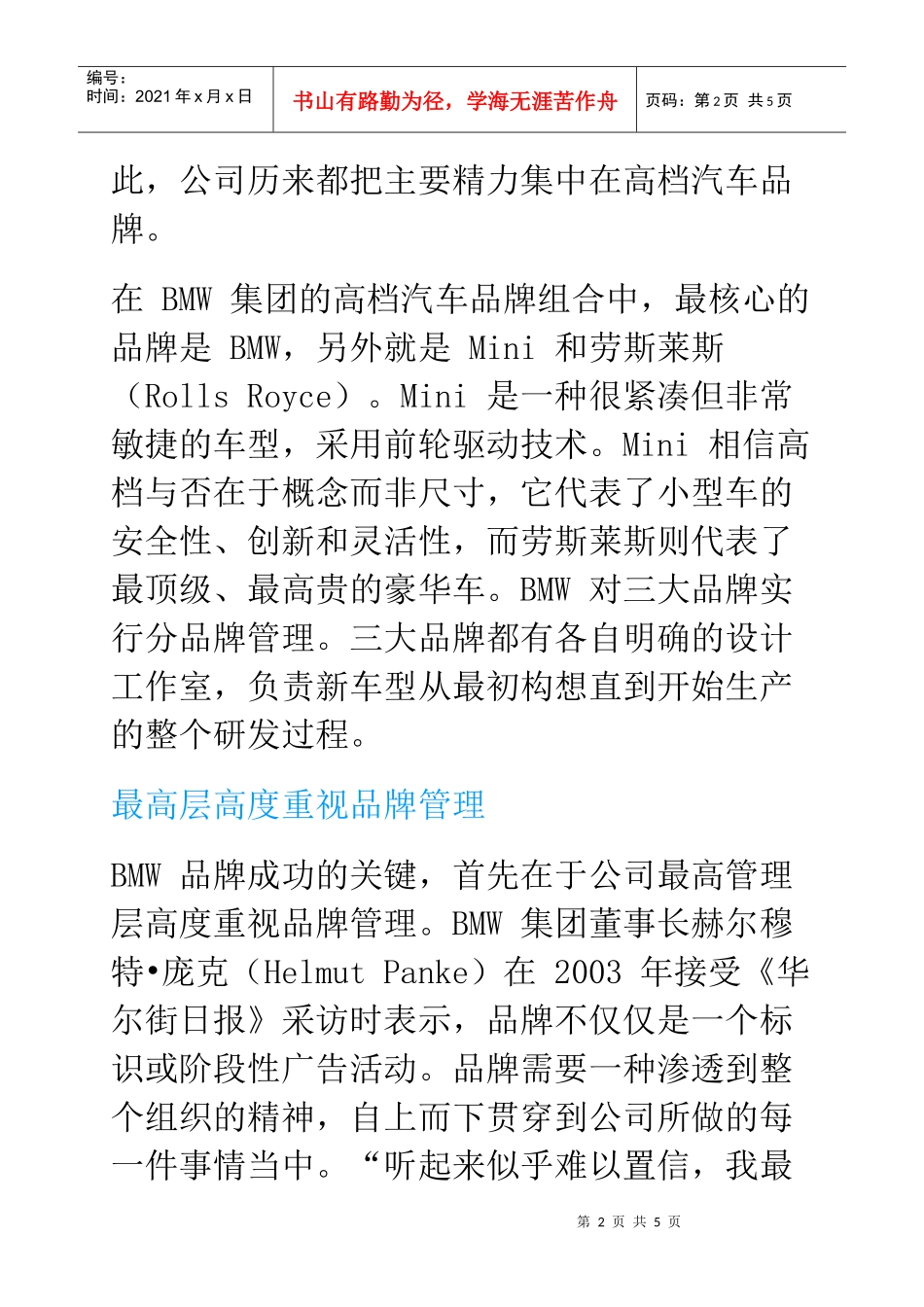 某汽车的品牌管理之道_第2页