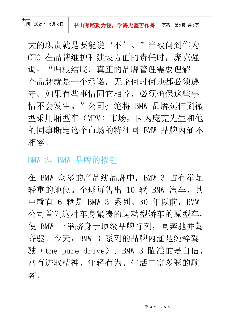 某汽车的品牌管理之道_第3页